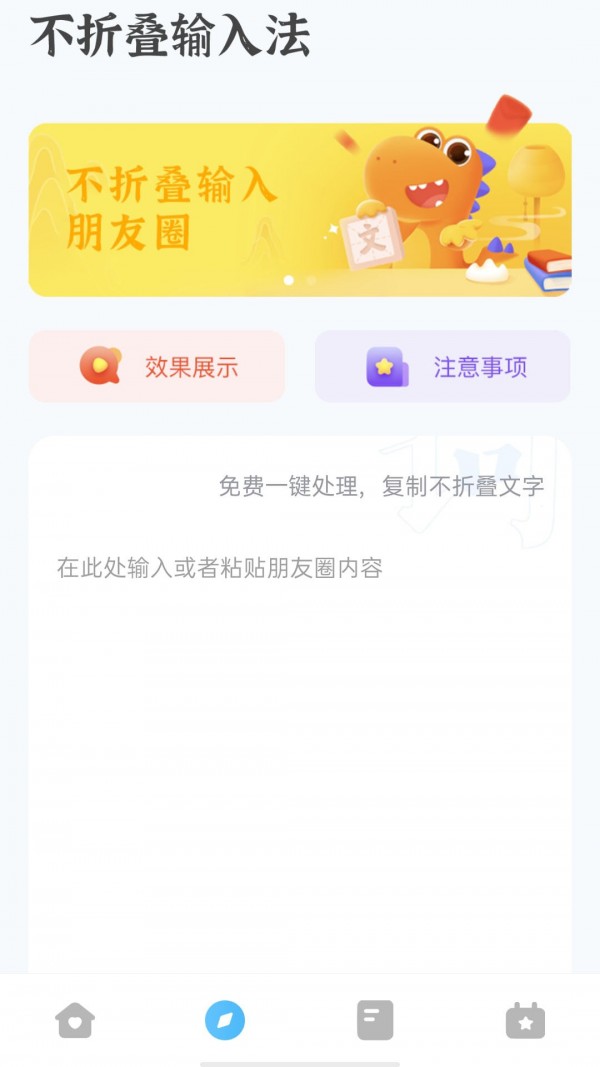 奥润字体-不折叠输入法 v1.0.1截图2