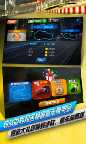 无限飞车 v9.0截图4