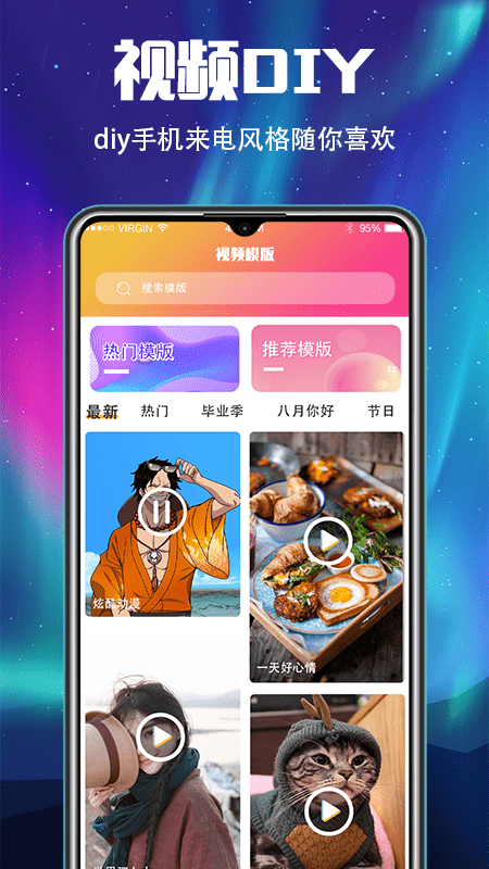 手机铃声来电秀 v3.1截图2