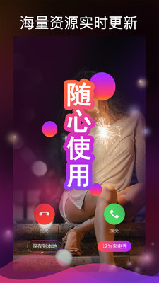 酷炫铃声来电秀 v1.1.3截图3