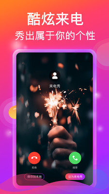 酷炫铃声来电秀 v1.1.3截图4