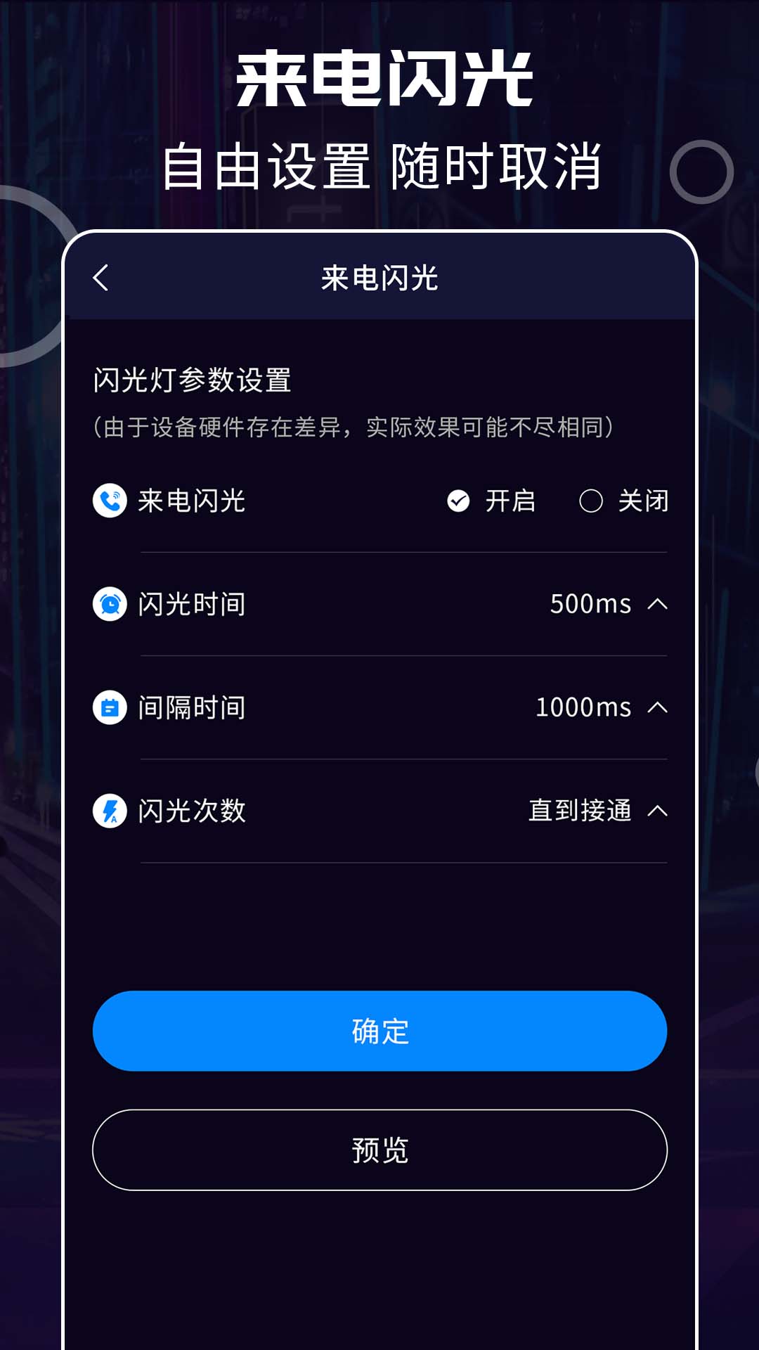 超炫来电闪光 v3.5.3截图1