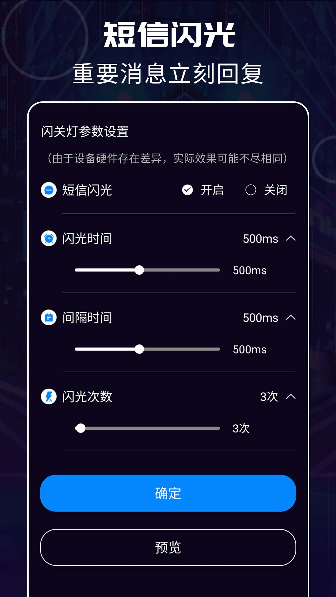 超炫来电闪光 v3.5.3截图2