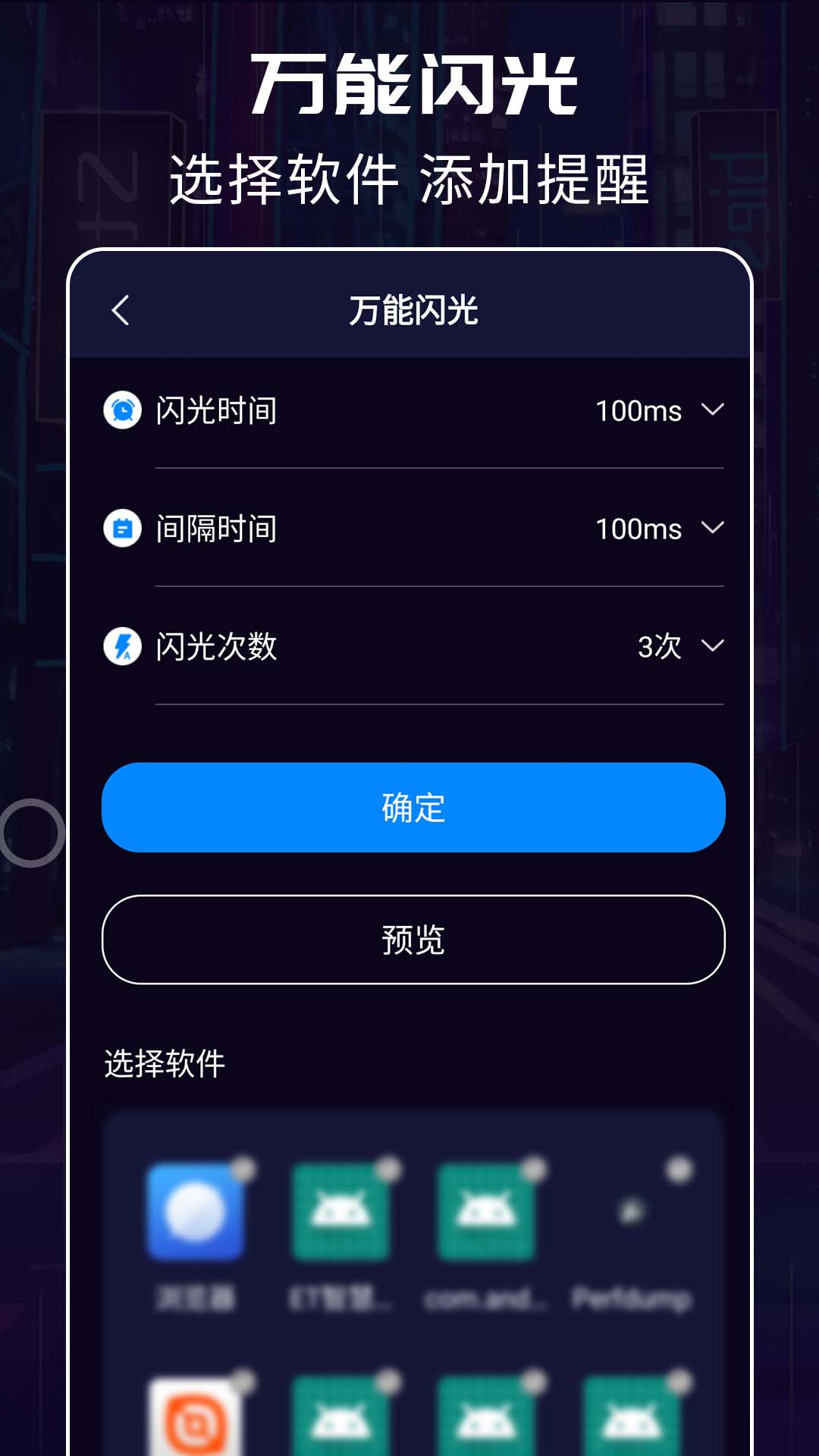 超炫来电闪光 v3.5.3截图3