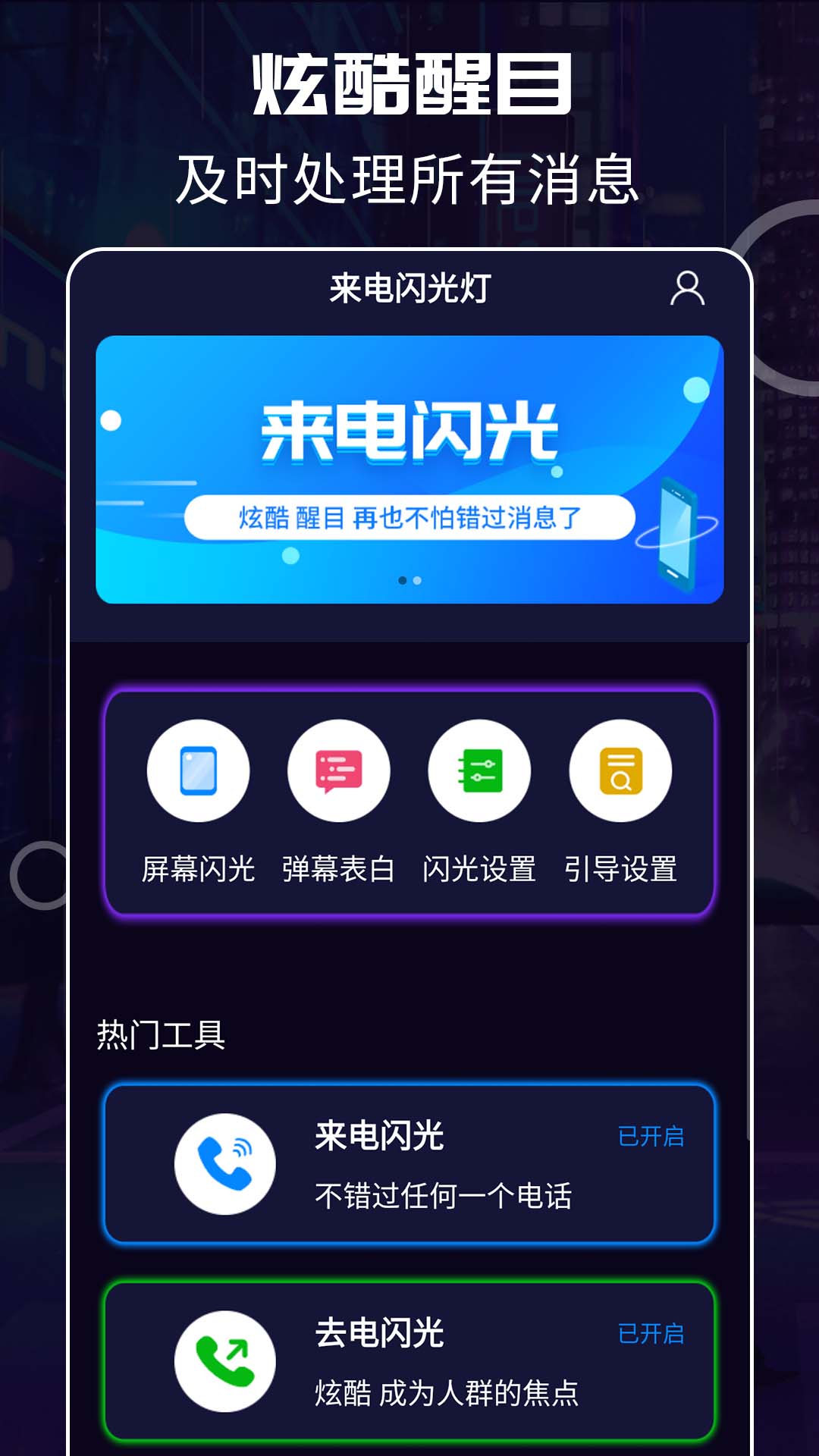 超炫来电闪光 v3.5.3截图5