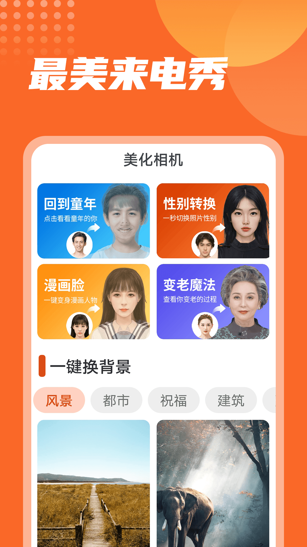 流动最美来电秀 v1.0.0截图1