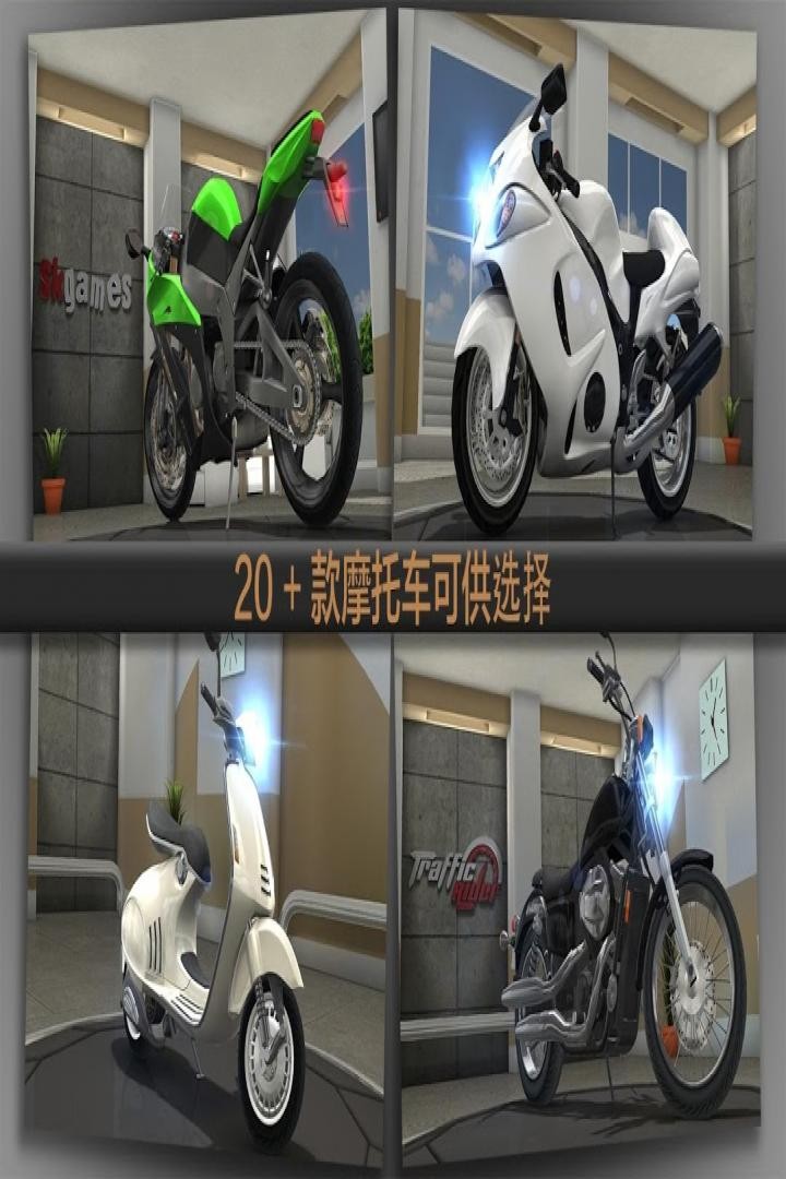 公路骑手 v1.70截图3