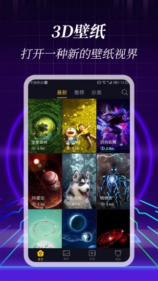 3D壁纸 v1.2.4截图1