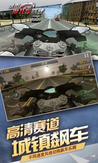 城市摩托驾驶 v8.1截图2