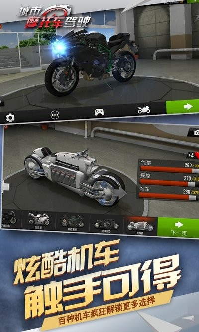 城市摩托驾驶 v8.1截图3