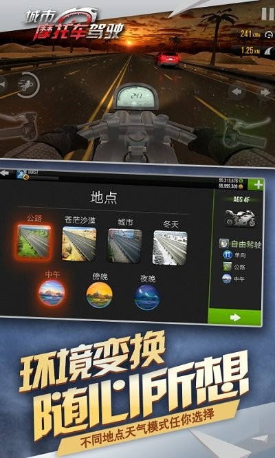 城市摩托驾驶 v8.1截图4