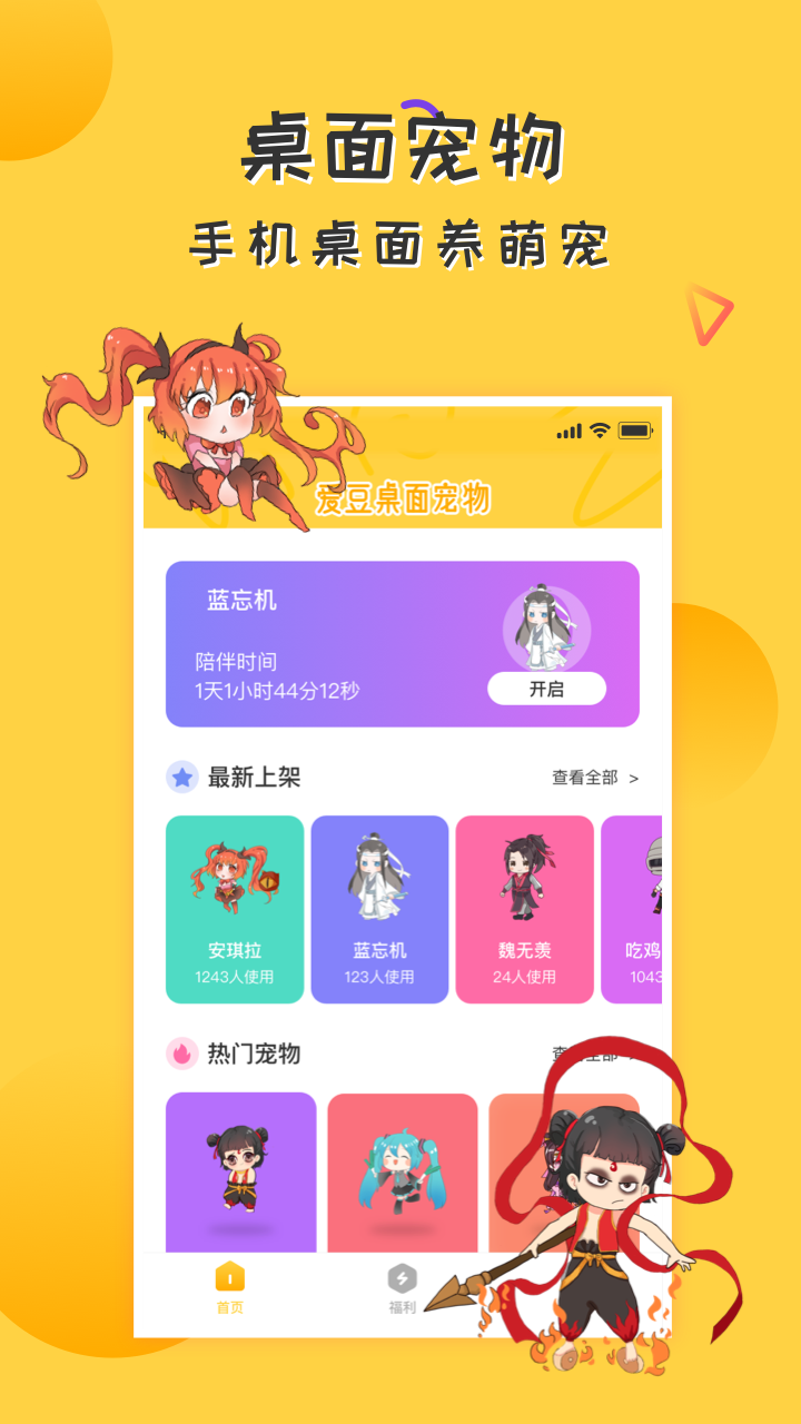 引力星球桌面宠物 v1.45.15截图1