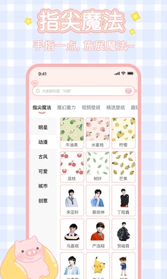 趣玩桌面壁纸 v2.3.6截图2