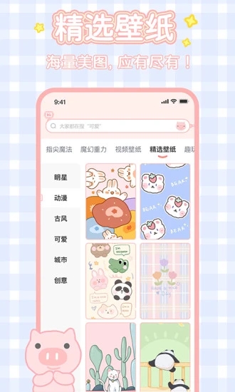 趣玩桌面壁纸 v2.3.6截图3