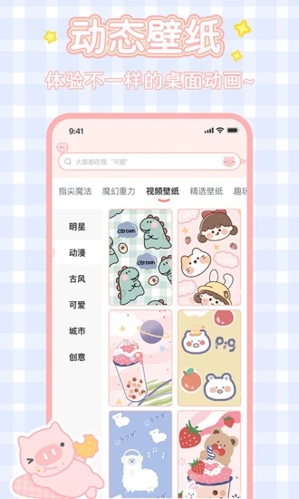 趣玩桌面壁纸 v2.3.6截图4