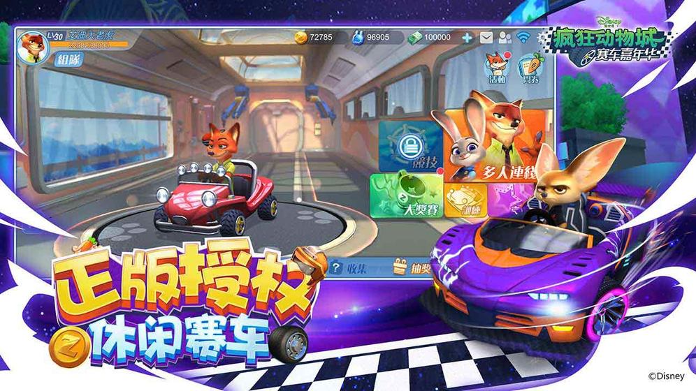 疯狂动物城赛车嘉年华 v1.8.17截图3