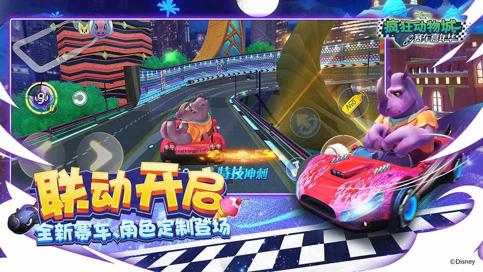 疯狂动物城赛车嘉年华 v1.8.17截图4