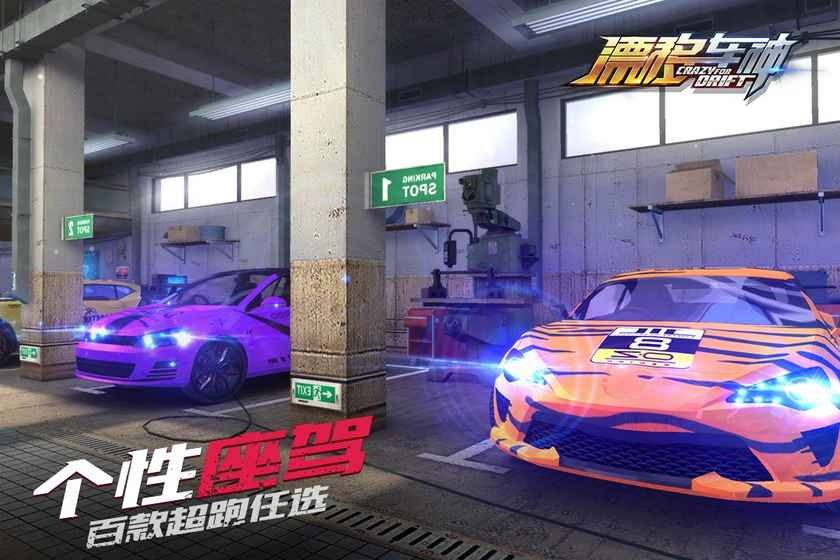 漂移车神手游 v1.0.0.9截图1