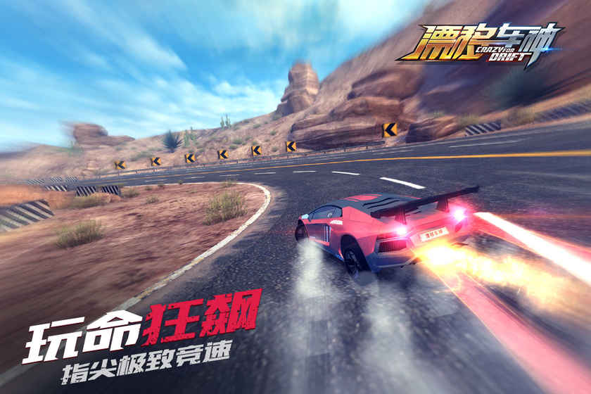 漂移车神手游 v1.0.0.9截图4