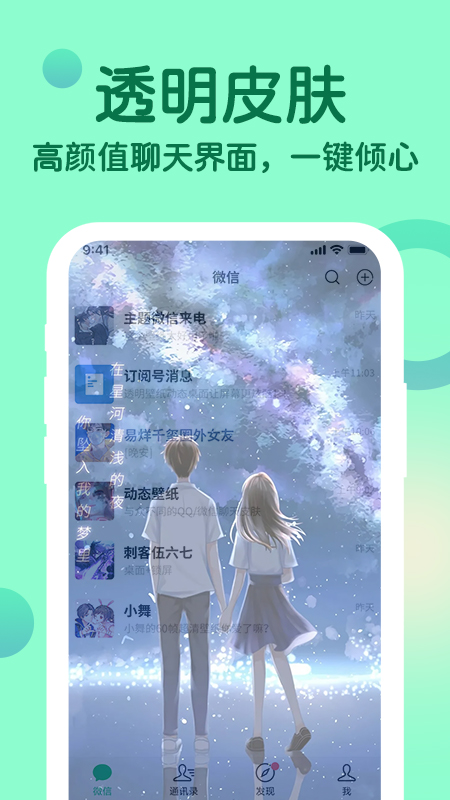 微x专属来电 v1.0.6截图1