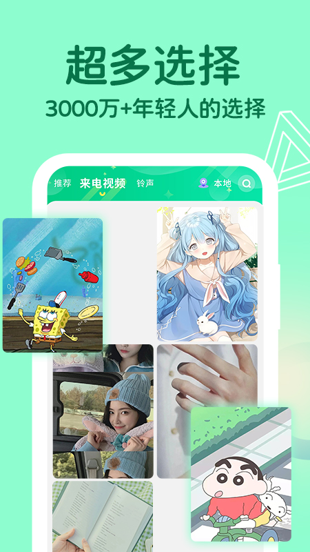 微x专属来电 v1.0.6截图3