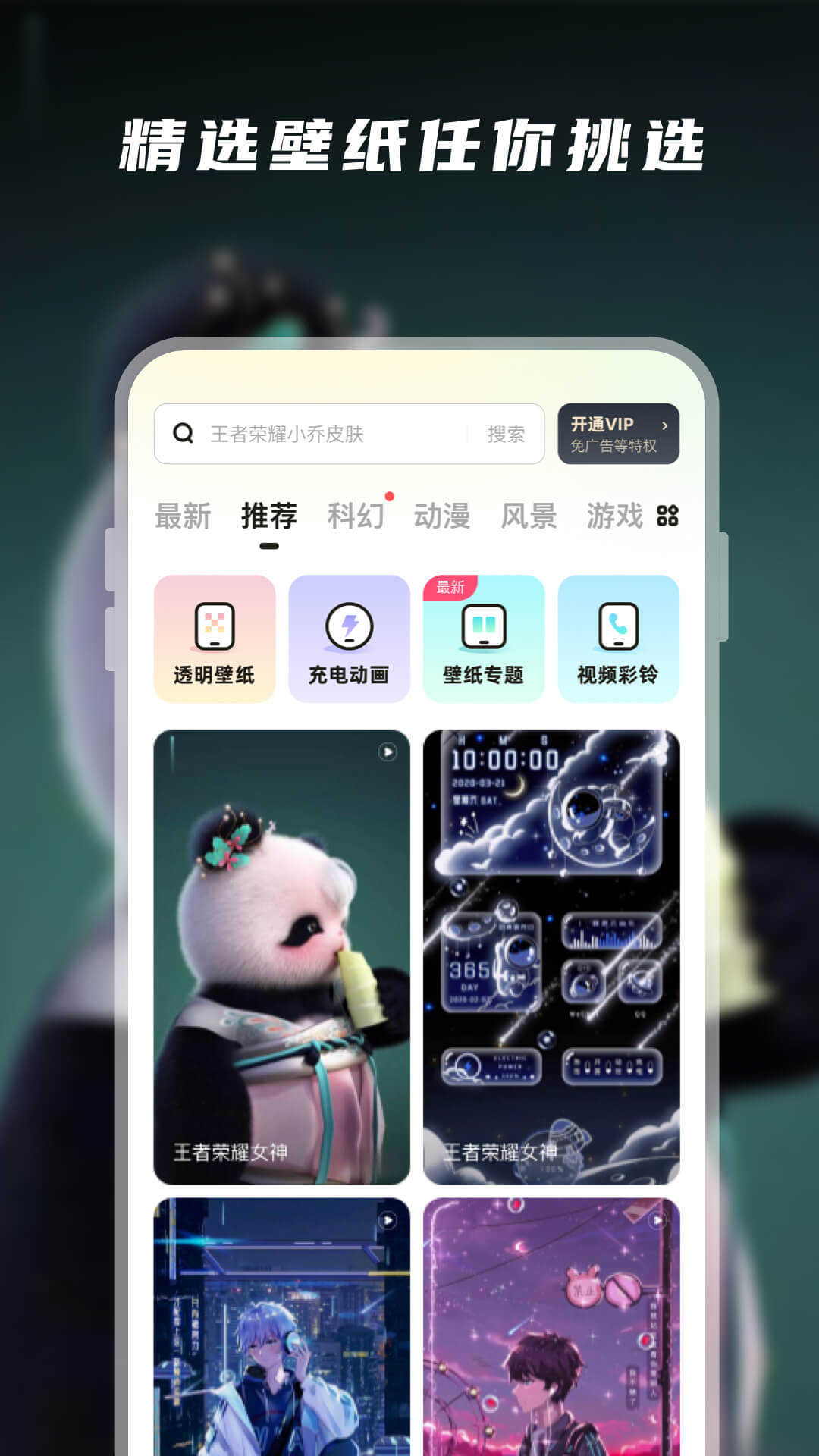 百变桌面壁纸 v3.6.2截图1