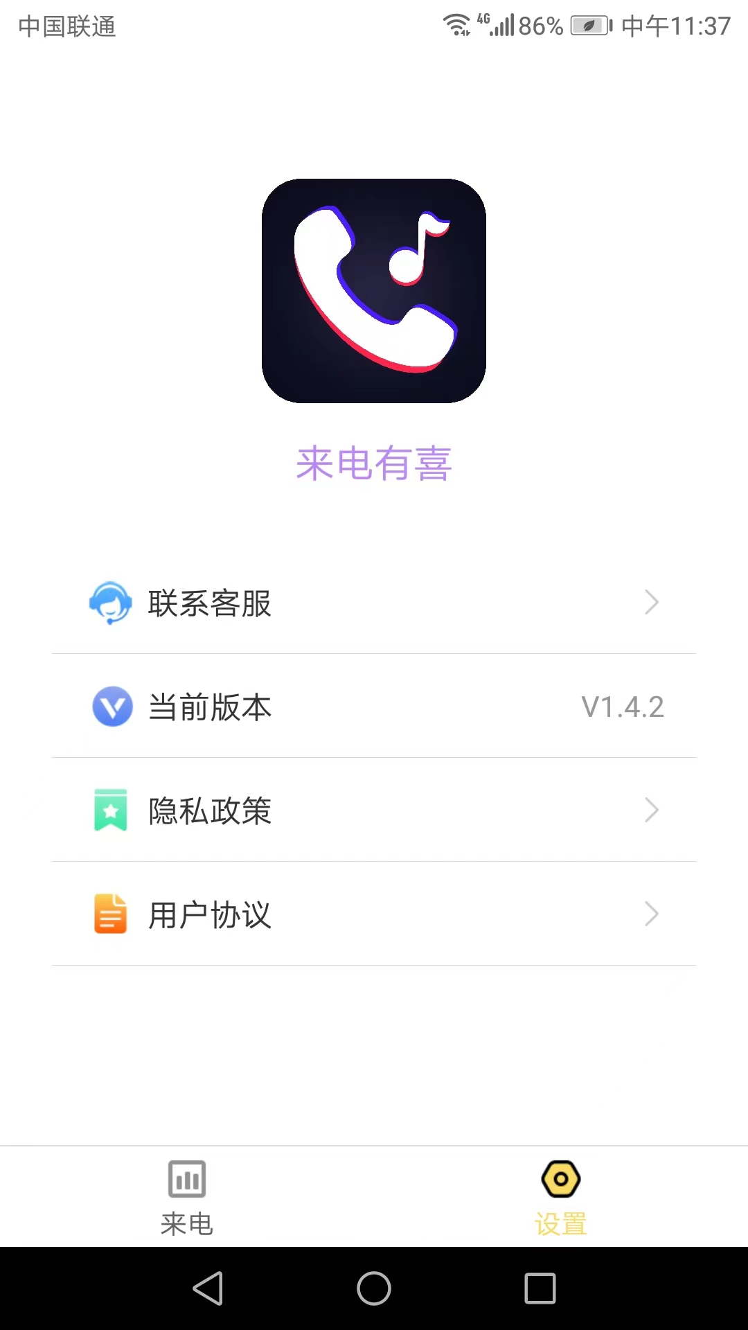 来电有喜 v1.5.0截图3