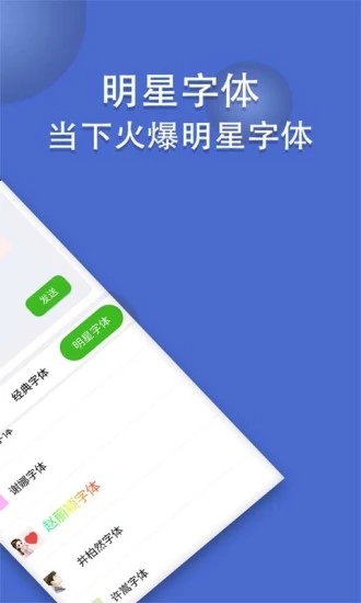 微信炫字体 v4.4.5截图2