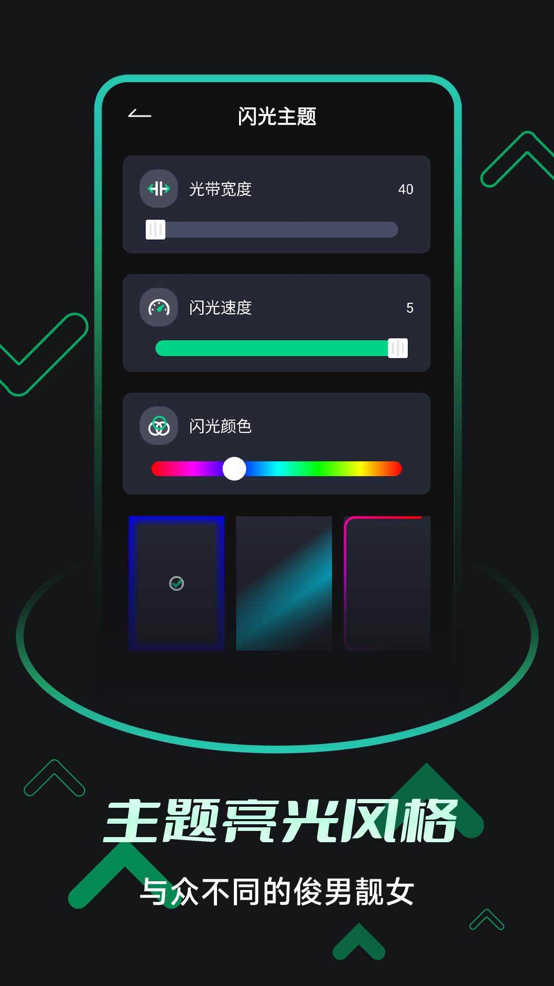 一键来电闪光 v6.3.1截图2