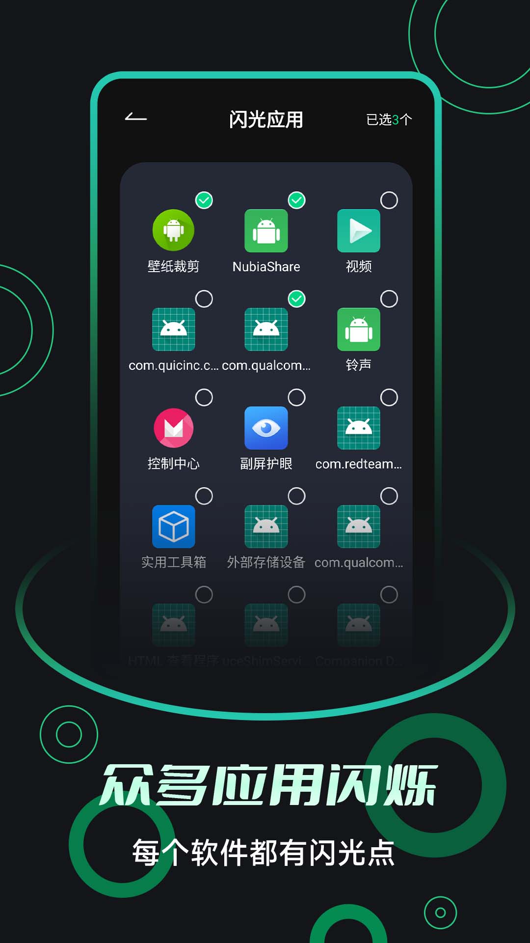 一键来电闪光 v6.3.1截图4