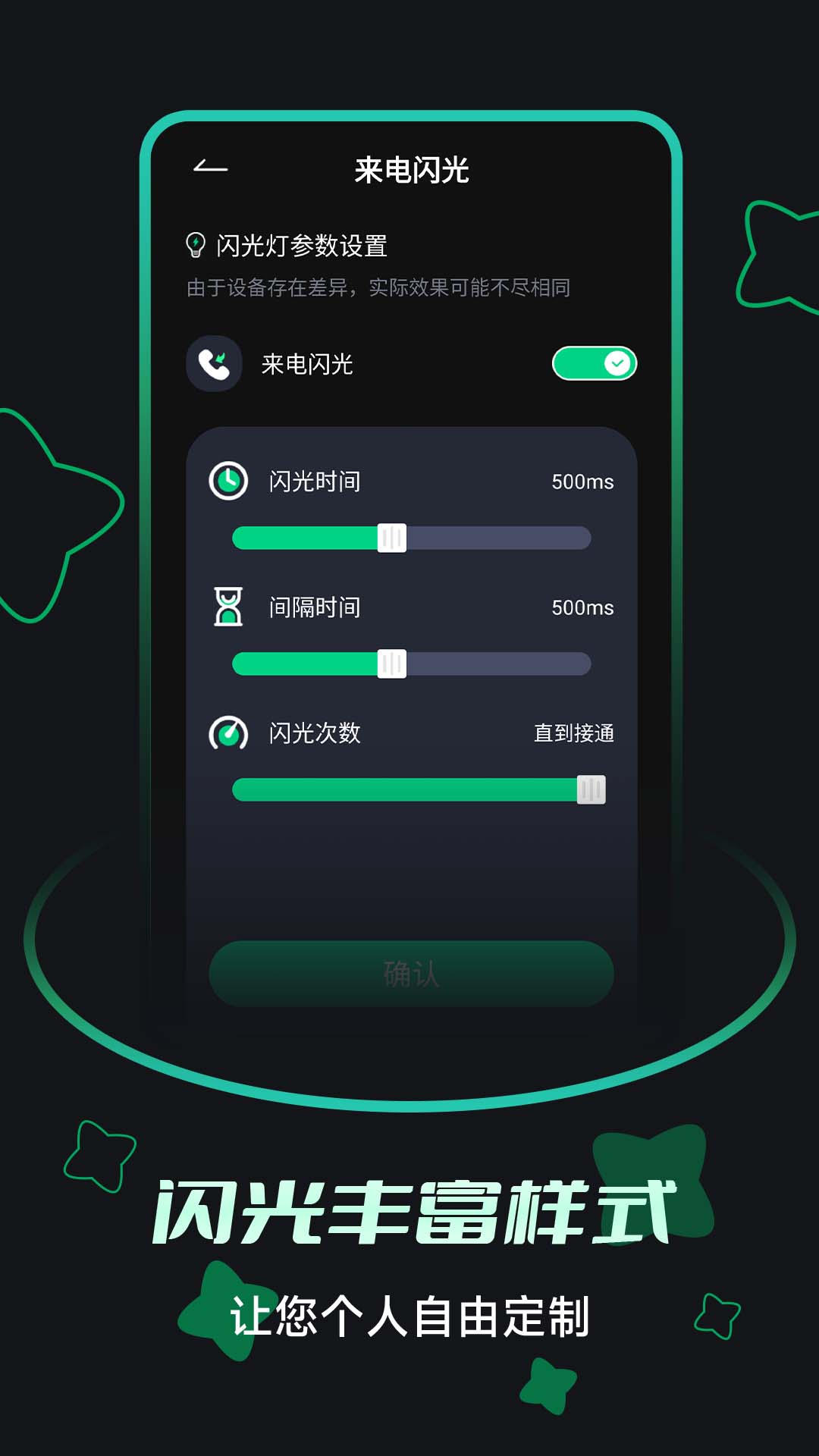 一键来电闪光 v6.3.1截图5