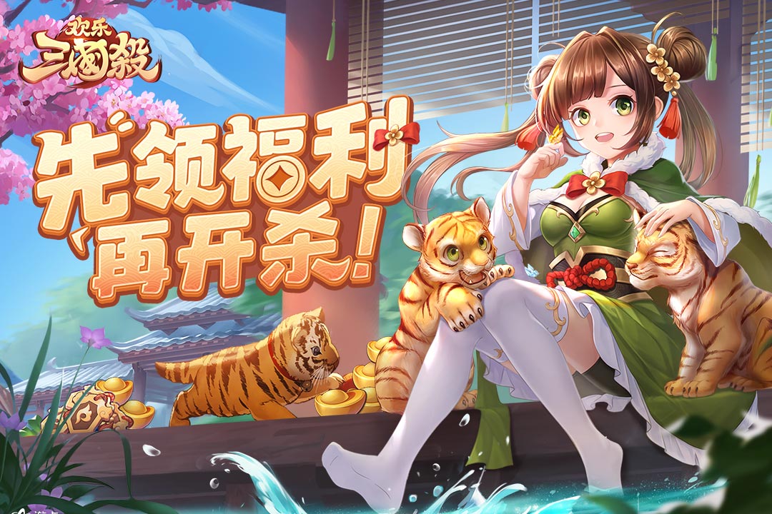 欢乐三国杀OPPO渠道服 v1.12.0截图1