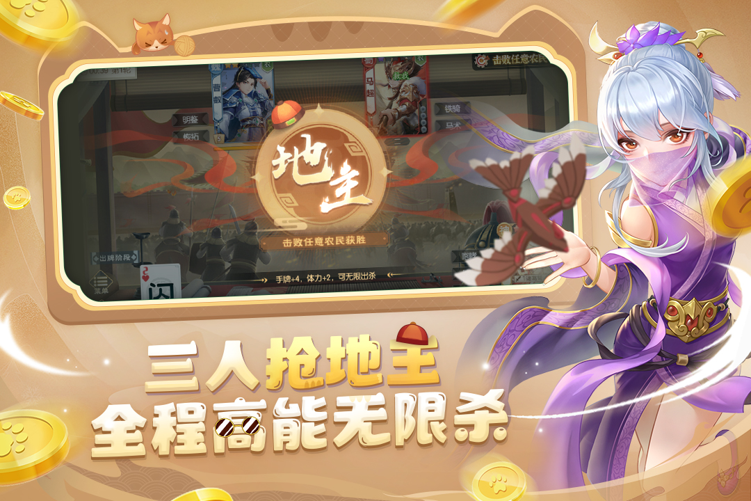 欢乐三国杀OPPO渠道服 v1.12.0截图3