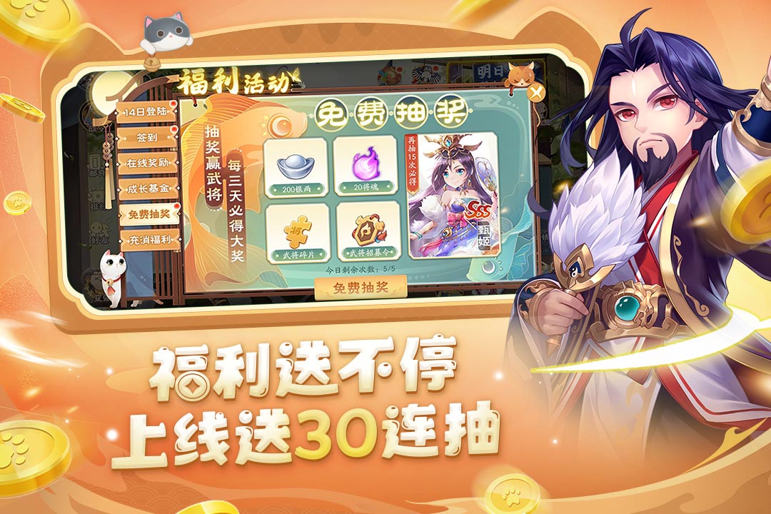 欢乐三国杀OPPO渠道服 v1.12.0截图5