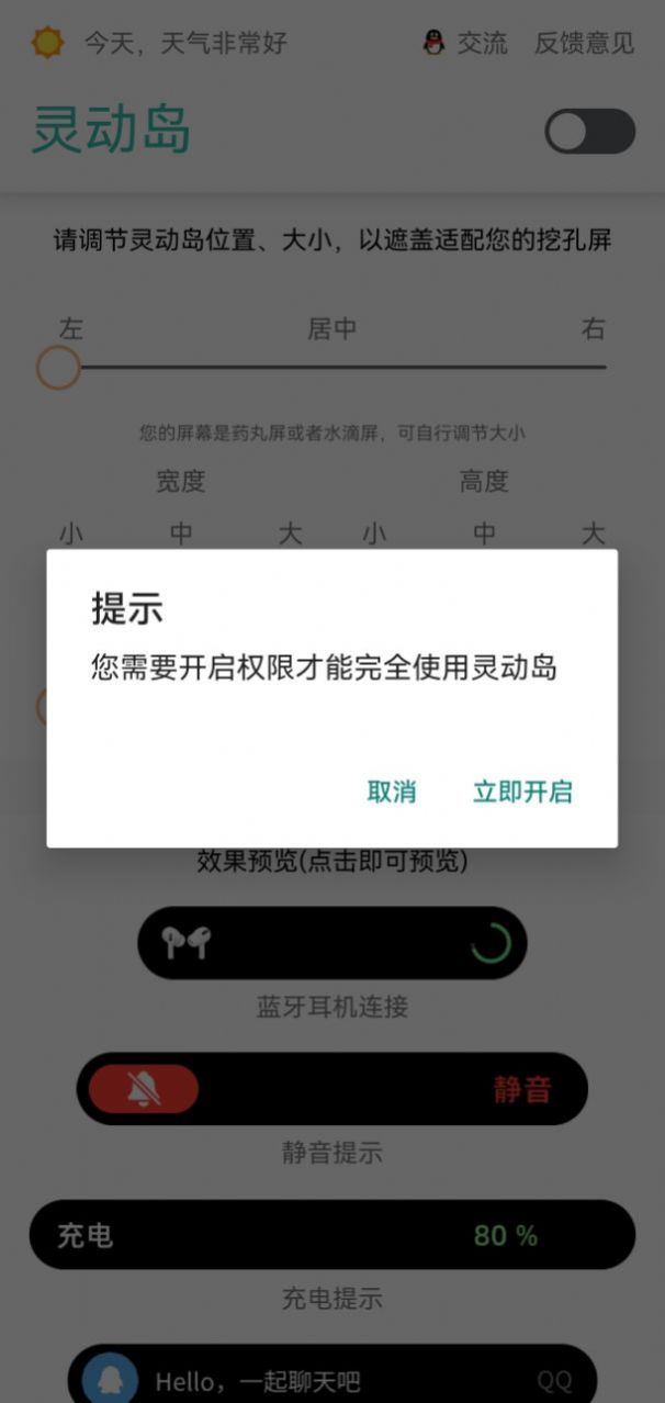 万象灵动岛免费版 v1.8截图2