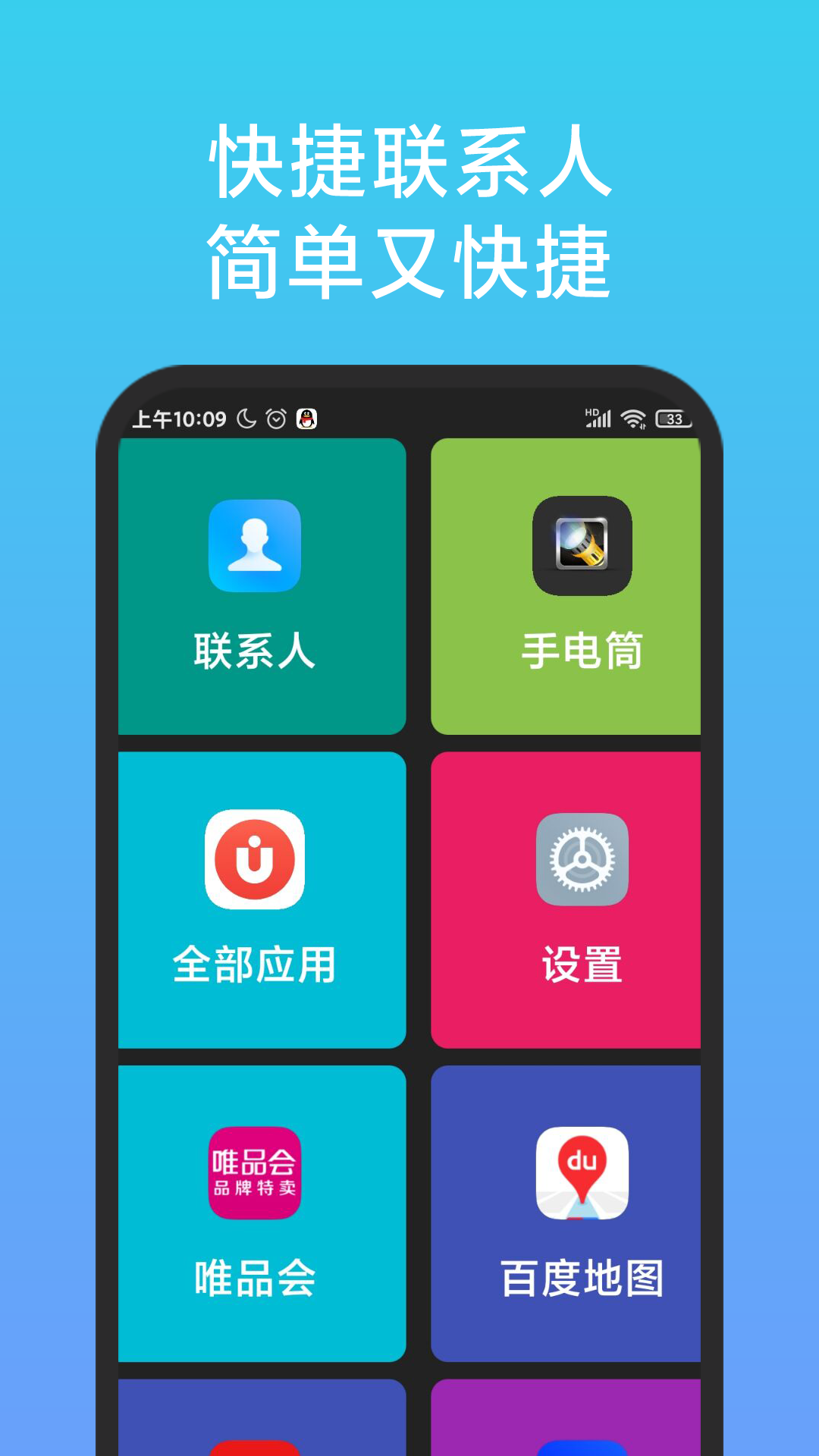 老人简用桌面 v1.1.2截图1