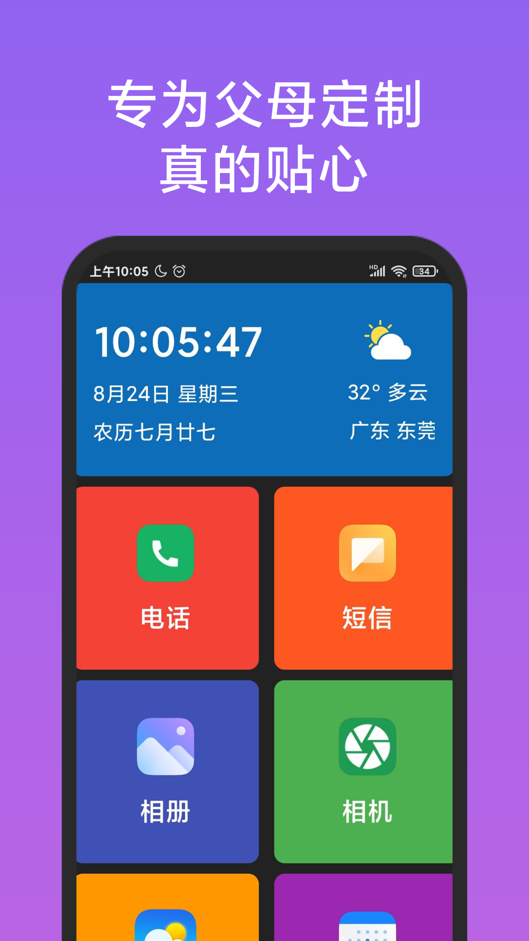 老人简用桌面 v1.1.2截图4