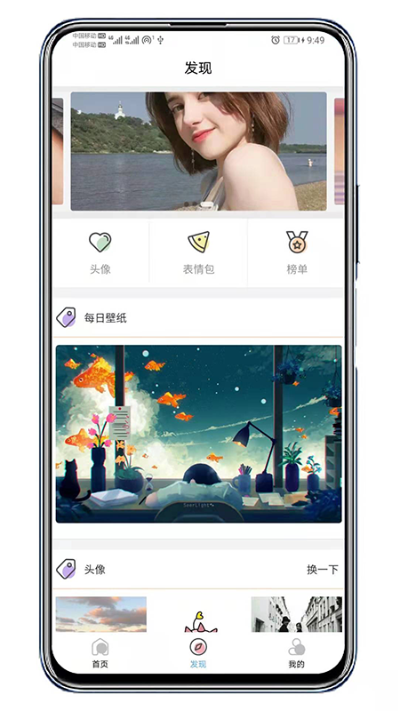 倾心壁纸 v1.0截图2