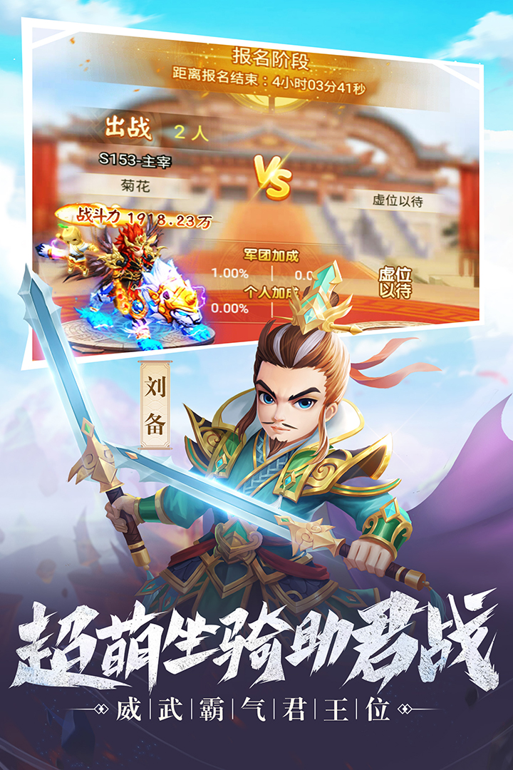 名酱三国OPPO渠道服 v5.6.2截图2