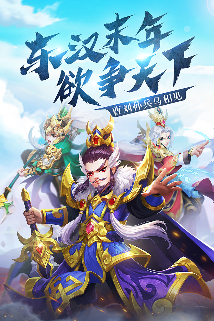 名酱三国OPPO渠道服 v5.6.2截图5