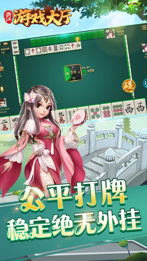 浙江游戏大厅台州麻将 v1.3.26.0截图1