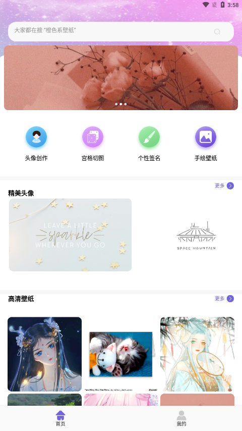 熊猫桌面壁纸 v1.1截图4