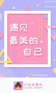 美化小仙女 v1.0截图2