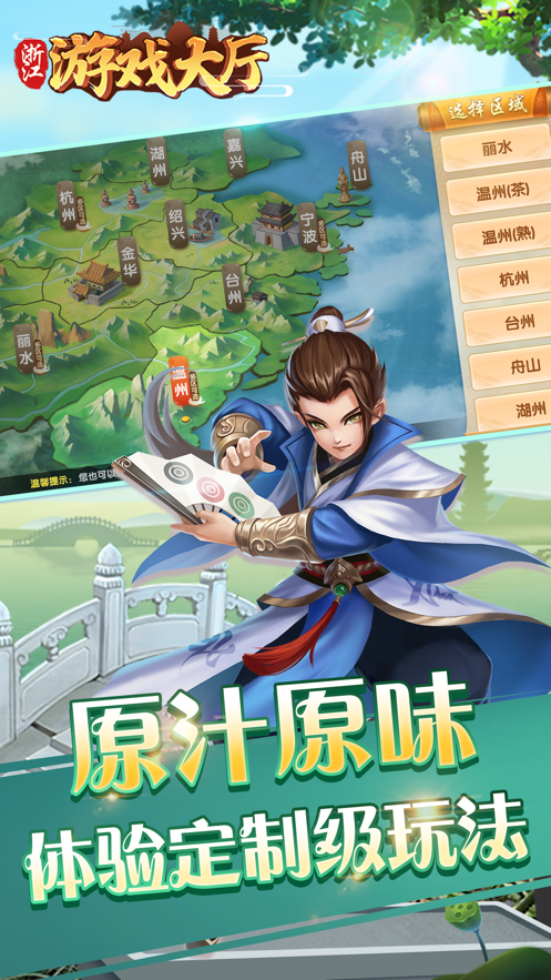 浙江游戏大厅台州麻将 v1.3.26.0截图2