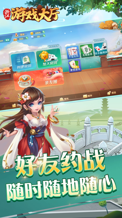 浙江游戏大厅台州麻将 v1.3.26.0截图3