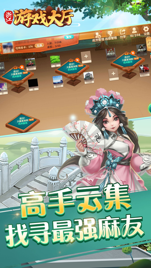 浙江游戏大厅台州麻将 v1.3.26.0截图5