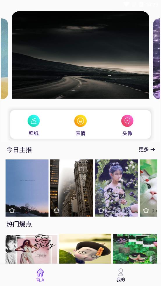 魔秀主题 v7.9.3截图1