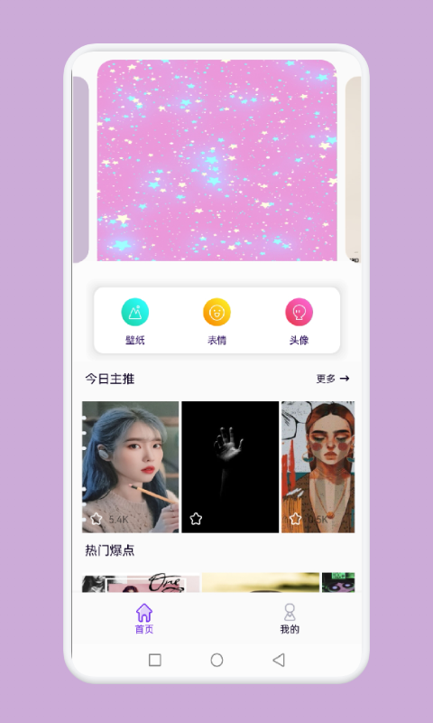 魔秀主题 v7.9.3截图2