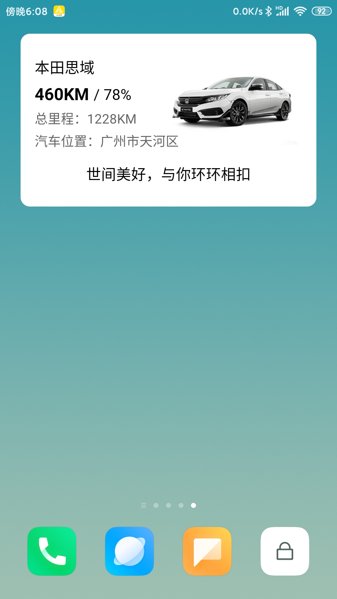 汽车小组件 v1.0.4截图4