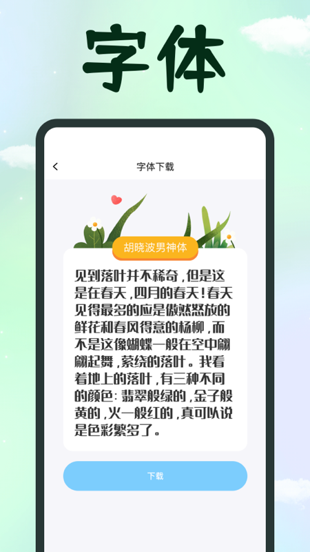 字体 v1.0.7截图2